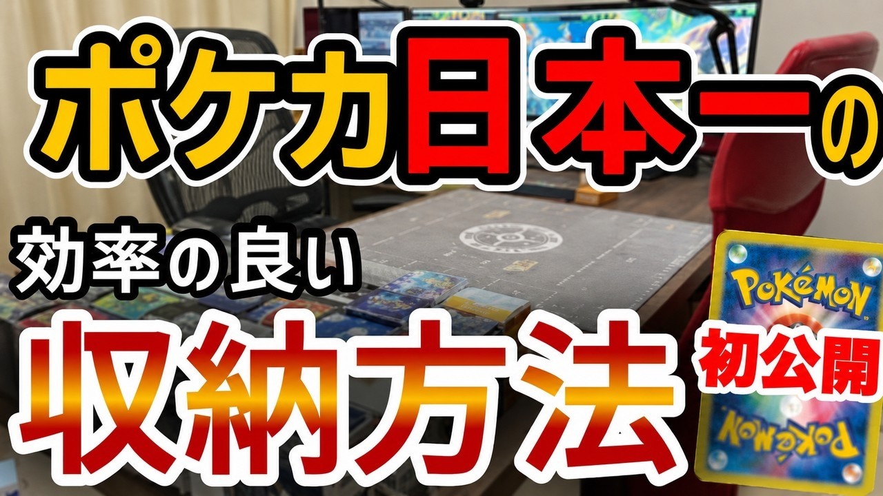 ポケモンカードゲーム コレクション整理 PTCG/Organization] The Best Way to Organize & Store Your Pokémon