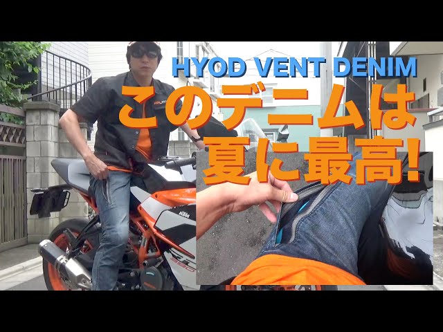 夏におすすめ！サマーデニムをご紹介！【KTM RC390】 - YouTube