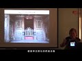 迪化二０七博物館【特展講座】20190105「台灣傳統建築的門與窗」