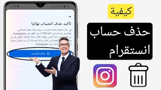 كيفية حذف حساب انستقرام |  كيفية حذف حساب Instagram نهائيًا (تحديث 2023)