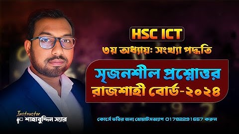 hsc ict Rajshahi board 24 number system creative question solution ||