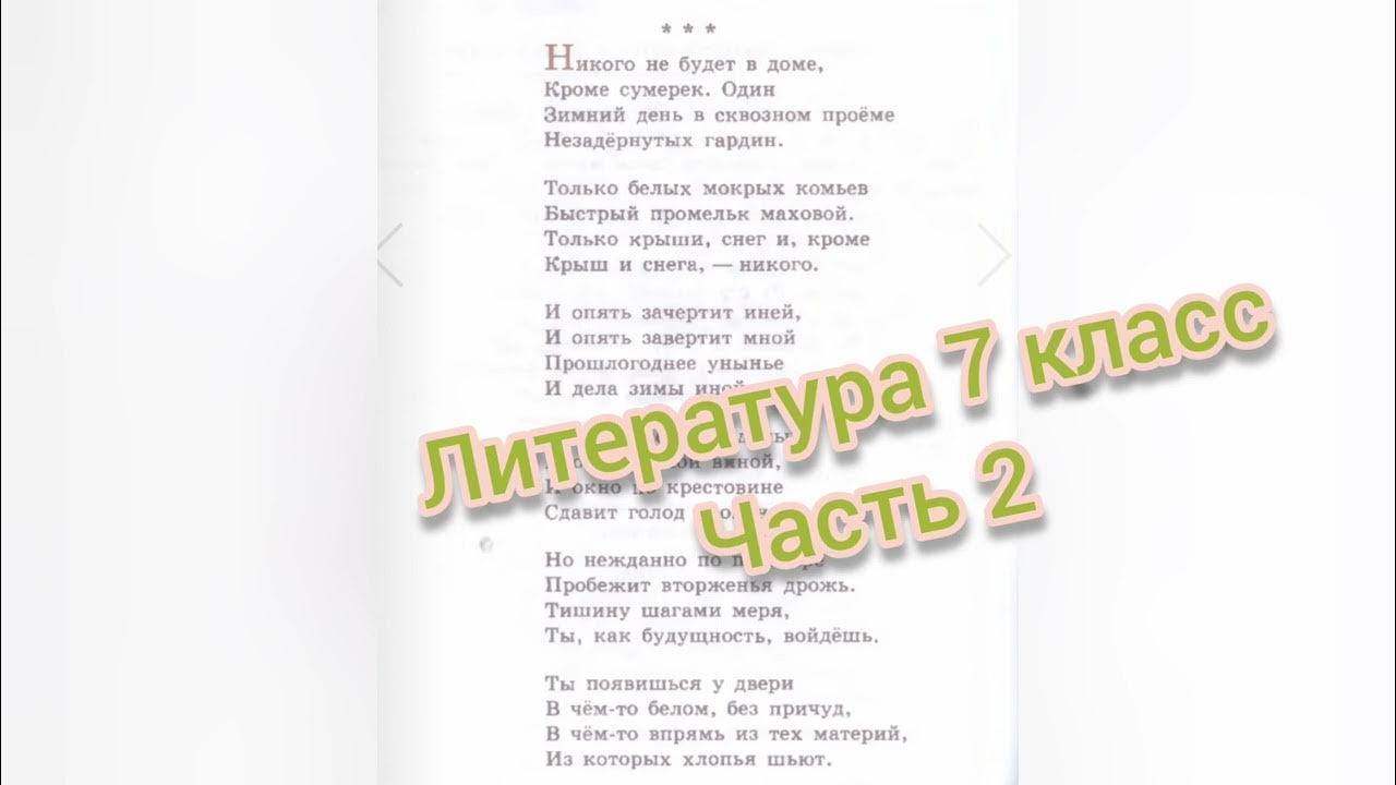 Стихотворение никого не будет дома кроме сумерек. Б. Пастернак никого не будет в доме и июль. Стих никого не будет в доме кроме сумерек. Никого не будет в доме Пастернак 7 класс. Стихотворение б Пастернака никого не будет в доме.