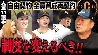 【巨人大量の自由契約‼︎】梶谷・中川らを育成再契約の方針！FA制度の抜け道になっているこの現状について【プロ野球】