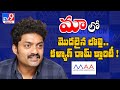 Kalyan Ram reacts to rumours of him contesting in MAA elections