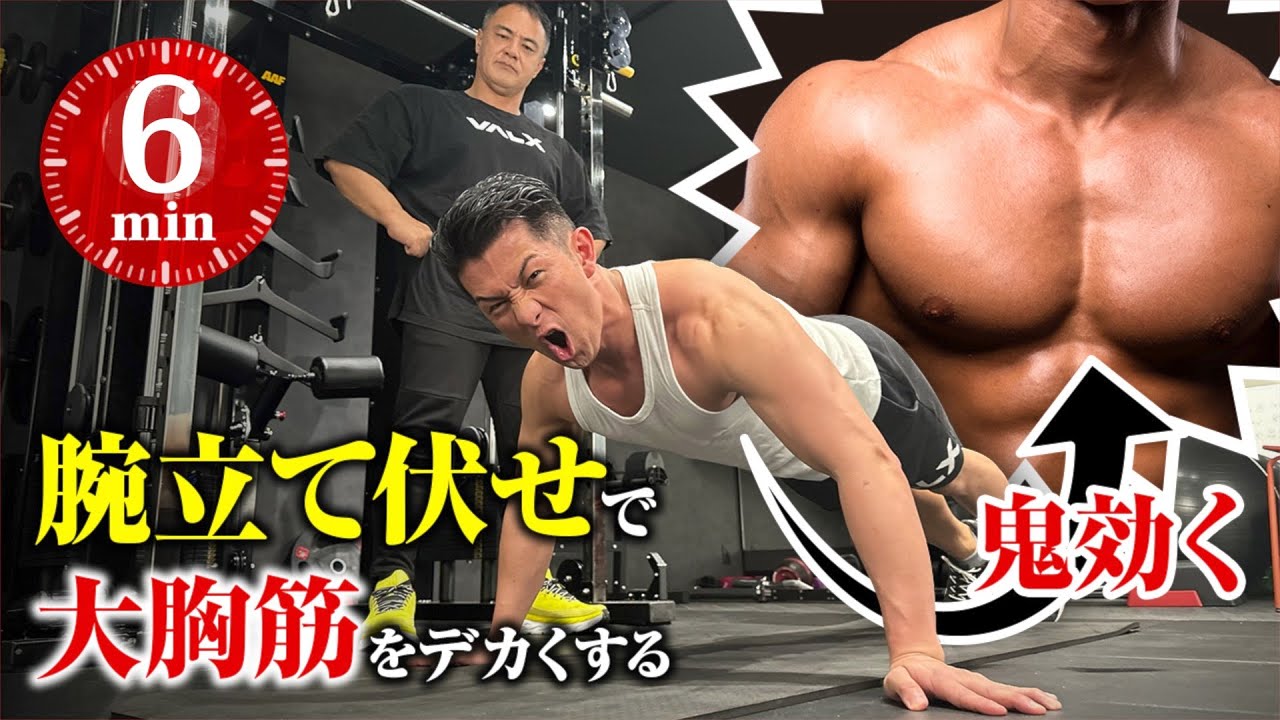 The ultimate push-up! A workout that really works your pectoral