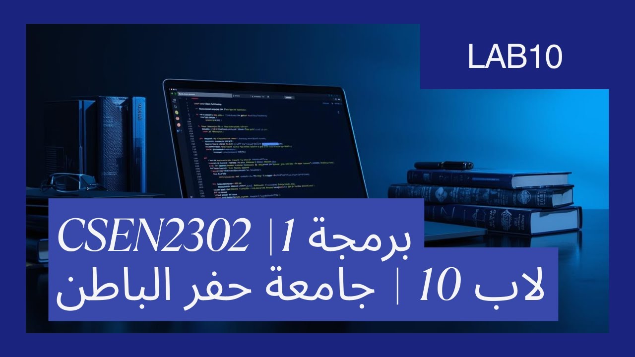 lab10 - programming in sql - bcs360 - programming in... برمجة 1| CSEN2302: Programming I| lab10| لاب 10 | جامعة حفر الباطن ...