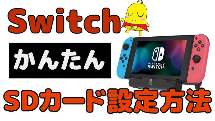 Switch Microsdカードの設定方法をわかりやすく 本体からのデータ移動方法も Youtube