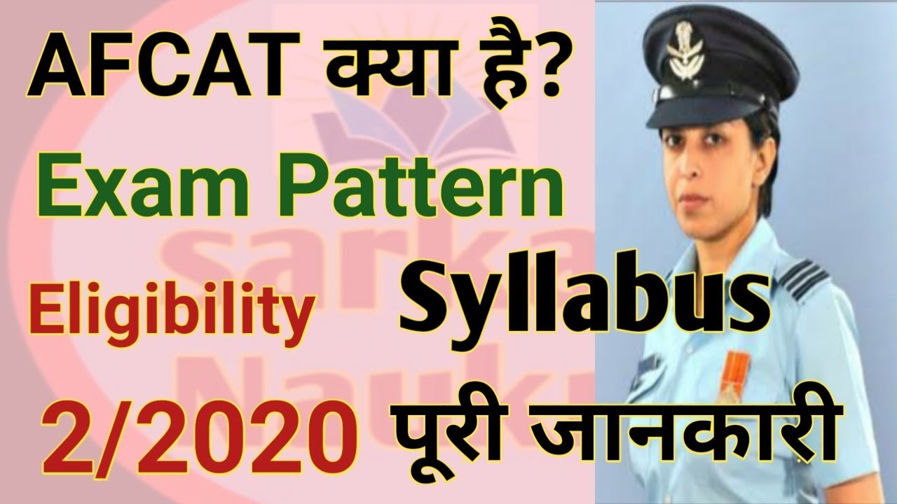 What is AFCAT/AFCAT Exam Pattern/AFCAT Eligibility/AFCAT Syllabus/AFCAT Full Information