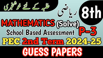 Class 8 Mathematics 2nd Term Paper School Based Assessment 2024 | SBA Second Term papers 8 Class