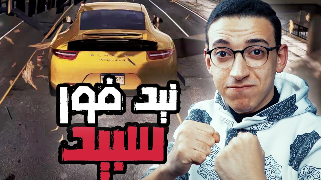 Need For Speed Most Wanted - بداية قصة نيد فور سبيد أفضل لعبة سيارات ...