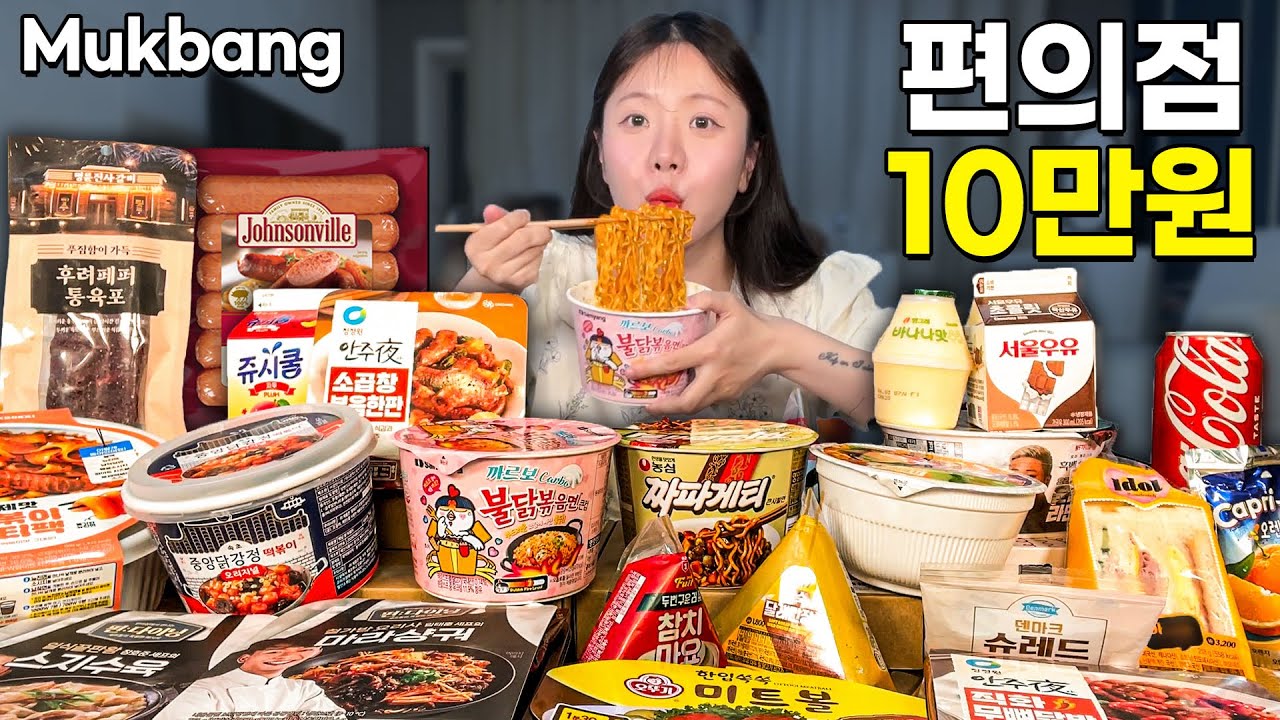 Поедание различных вкусностей из корейского магазина Mukbang (самьян, чапагетти, рамен и т. д.)