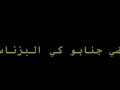 أغنية موجهة الى اصحاب الباك و البيام      