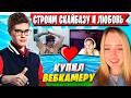 TOOSE ЗАСТАВИЛ ЮЛЮ СТРИМИТЬ С ВЕБКАМЕРОЙ ФОРТНАЙТ. ТУЗ И ЮЛЯ ИГРАЮТ В РАНКЕД FORTNITE