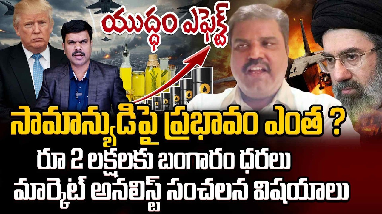 Market Analyst Prasanth Analysis On US-Israel-Iran War Impact On India | Gold & Fuel | SumanTV VIjay