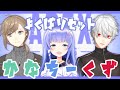 【かなちーくず】叶と勇気ちひろと葛葉の面白寸劇APEX【欲張りセット2】