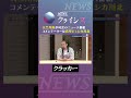 ⚡️毎週水曜20時配信!NEWSクライシス⚡️#天竺川原 #真空ジェシカ川北 #ニュース番組 #newsクライシス #news #shorts @crisis_tvo
