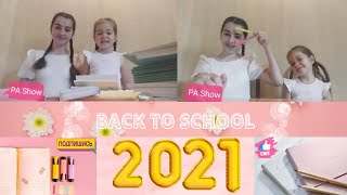 BACK TO SCHOOL 2021/БЭК ТУ СКУЛ 2021/Снова в школу/Моя канцелярия/Покупки к школе