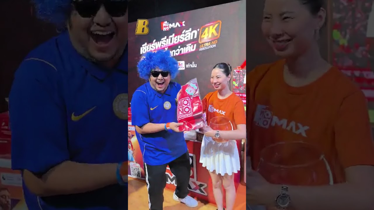 แฟนเชลซีผู้โชคดี จับฉลากได้รางวัลอะไร?! #shorts