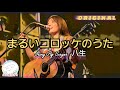 【松山市】ライブハウスおじさん降臨【Third time】 /  八生