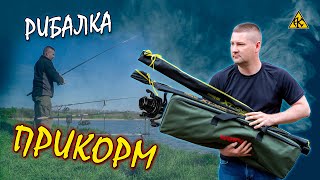 Рибалка 14.04.24: приготування чудо прикормки від якої риба дуріє, нові катушки, результат 3,4 кг.