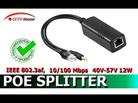POE SPLITTER 40V-57V 12W to 12V