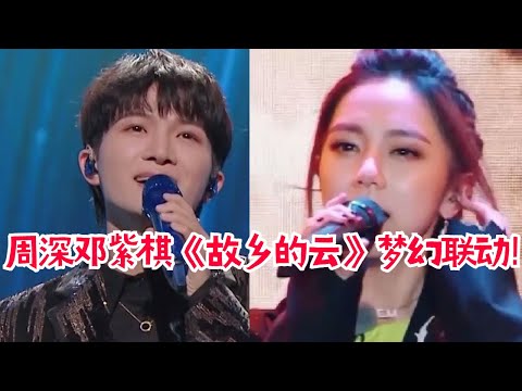 经典歌曲翻唱挑战！《故乡的云》费翔&周深&邓紫棋每位都唱出了自己的风格！#live #经典老歌 #音乐