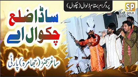 Yaaran Naal Baharan | Sada Zilla Chakwal Ay | Sagar Sajan Jhamra Party | Saraiki Punjab Gold