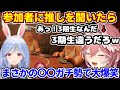 【Liar's Bar】鷹嶺ルイが参加者に推しを聞くが、まさかの人物で爆笑する【ホロライブ切り抜き/兎田ぺこら/ぺこらママ】