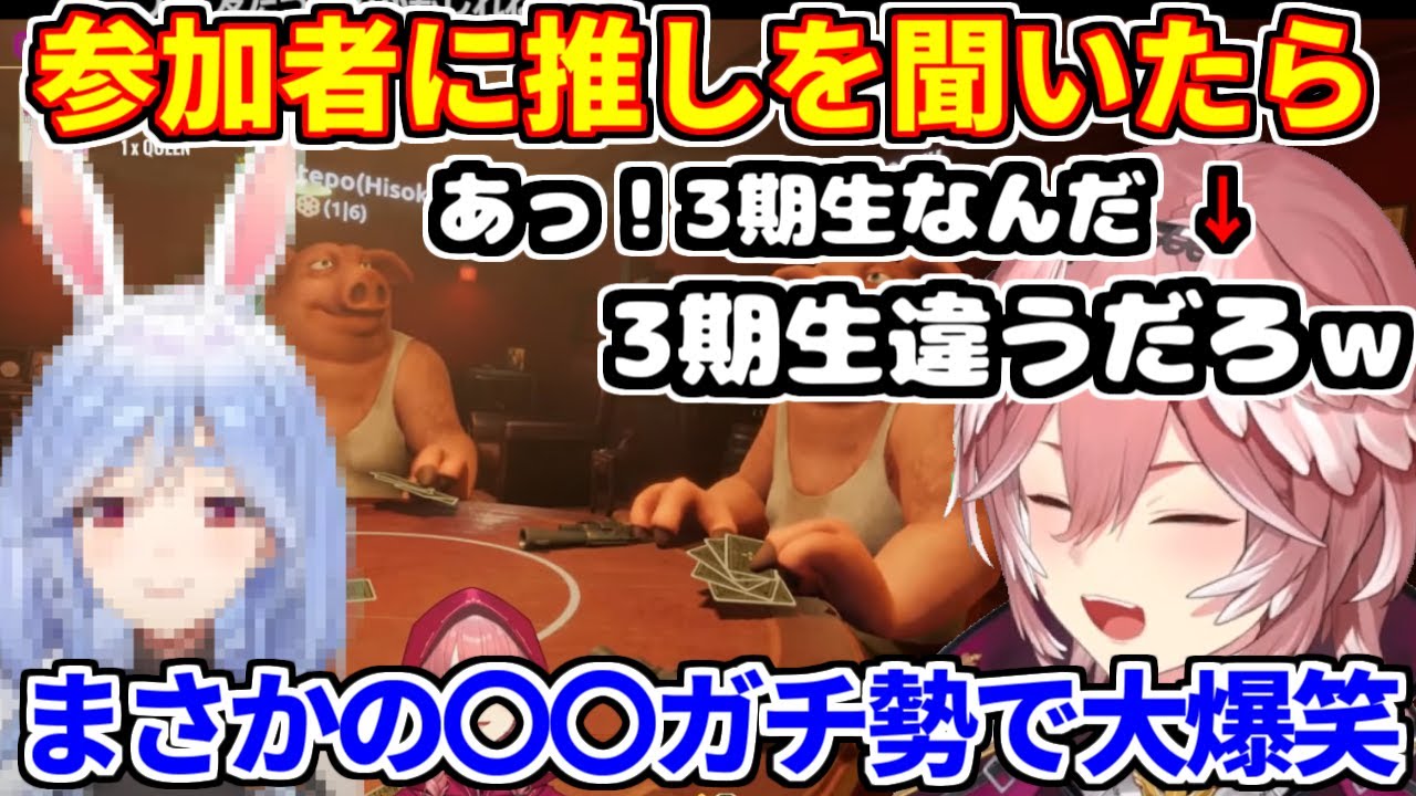 【Liar's Bar】鷹嶺ルイが参加者に推しを聞くが、まさかの人物で爆笑する【ホロライブ切り抜き/兎田ぺこら/ぺこらママ】