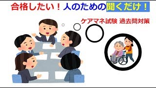 ケアマネ試験対策1問1答～⑨～