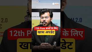 Bihar के 12th Pass students के लिए Special update | #bihar #bpsc #civilservices