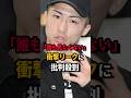"あの男"の出現で今後の試合が絶望的に… #short #井上尚弥 #バム