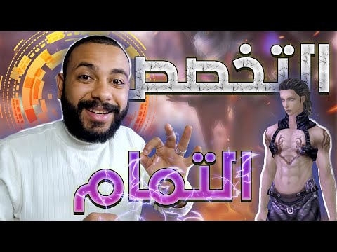 امل الشعوب شرح تخصص الظلال سيرفر الثورة