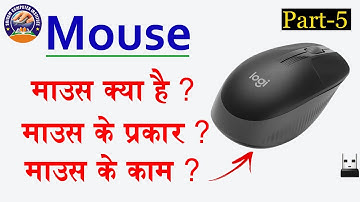 Computer Mouse Types and Functions in Hindi | Part-5 माउस के प्रकार और काम
