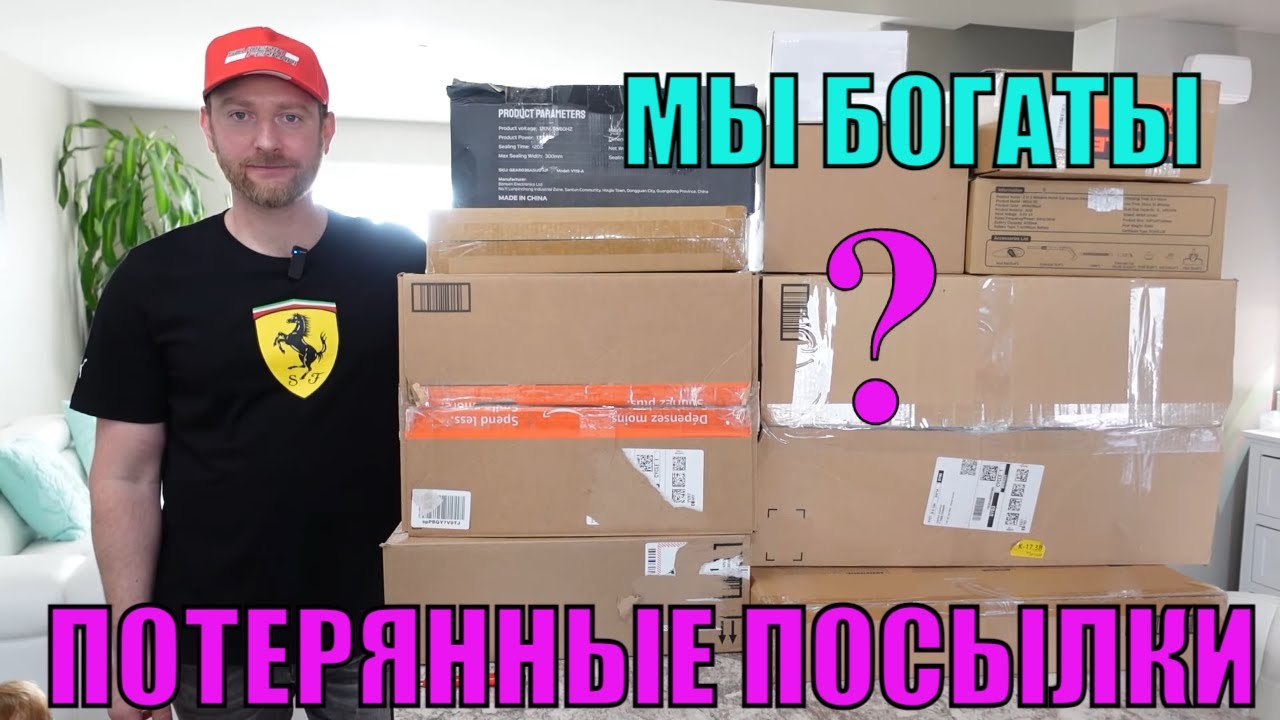 Распаковка посылок потерянных в америке фанни