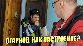 ▶️ Печаль ДПС-шерифа Огаркова: юрист Антон Долгих приехал в 
