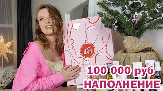 CULT BEAUTY - ЛУЧШИЙ АДВЕНТ ГОДА! Наполнение на 100 000 рублей!!! / Распаковка, свотчи, выгода