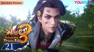 MULTISUB【神级龙卫 The Legend of Dragon Soldier】EP21 | 现代兵王称霸修仙界 | 玄幻古风漫 | 优酷动漫 YOUKU ANIMATION
