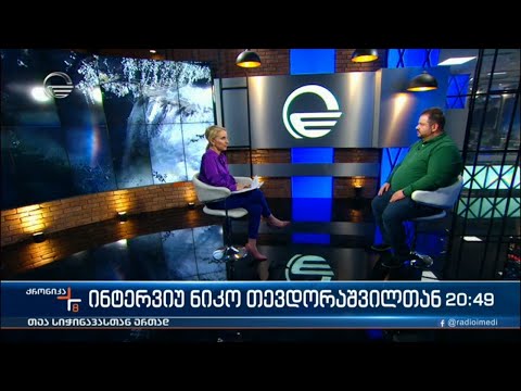 ქრონიკა 20:00 საათზე - 24 სექტემბერი, 2022 წელი