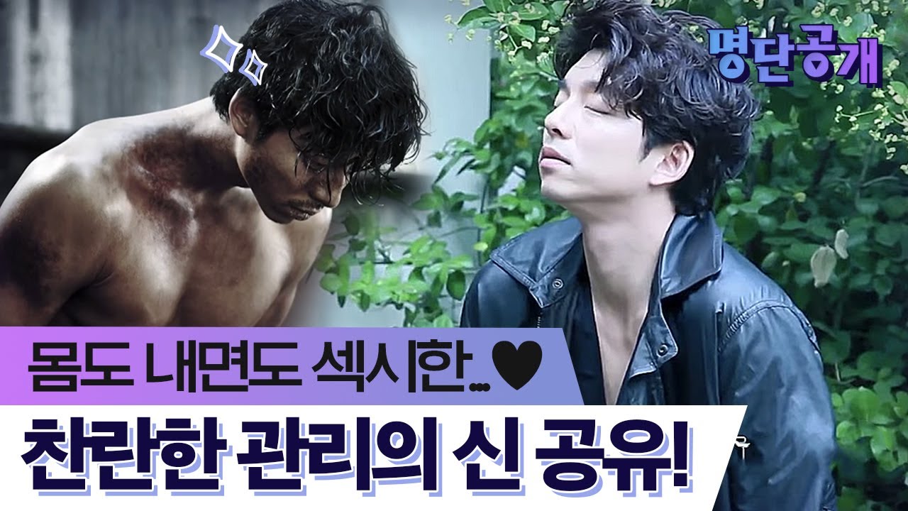 소설 '도가니'를 읽고 영화화를 먼저 제안한 공유?! 내면까지 완벽(♥)한 공유의 자기관리! ㅣtvN 명단공개2016