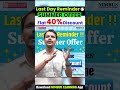 Nimbus Learning Summer Offer Last Day Alert 📲 Nimbus Learning App पर Summer Offer Miss मत करना