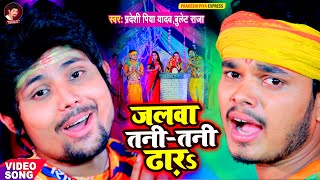 जलवा तनी तनी ढा़रs | Pradeshi Piya Yadav & Bullet Raja | Jalwa Tani Tani Dhara | Bolbum Song 2021