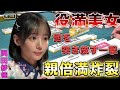 【岡田紗佳】今季のおかぴーは力強い高打点！！2局連続ホンイツアガリ【Mリーグ切り抜き】