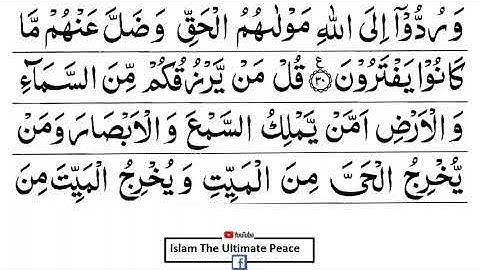 Surah Yunus Full || With Arabic Text (HD)|سورة يونس|