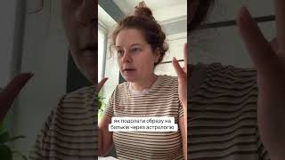 Образа на батьків. Як їх пробачити? #астрологія #психология #джйотіш