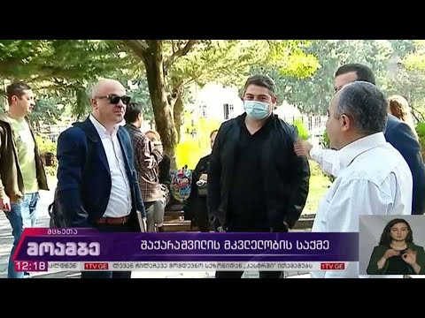 გიორგი შაქარაშვილის მკვლელობის საქმე