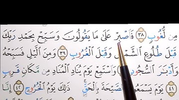 برنامج إعراب القرآن الكريم سورة ق آية ( 39-40)