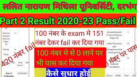 Lnmu Part 2 Result 2019-22 Pass/Fail/Absent कर दिया है ll सुधार कैसे करे ll @Timesofmithila