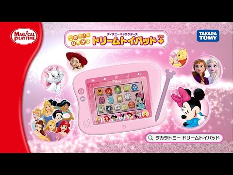 マジカルプレイタイム　できた！がひろがる　ドリームトイパッド プラス　遊び方ムービー