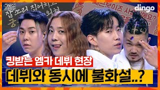 🔥A feud that begins as soon s we debut...? | [SGBOYZ] EP 05